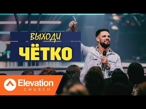 Видео: Выходи четко (Come Through Drippin) | Стивен Фуртик
