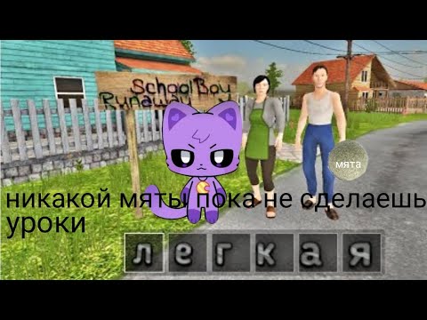 Видео: school board on the way концовка с ремнём 🧋