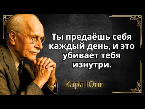 Видео: Самый большой враг твоего покоя  это твоё сопротивление правде.Правда, которую ты избегaешь Карл Юнг