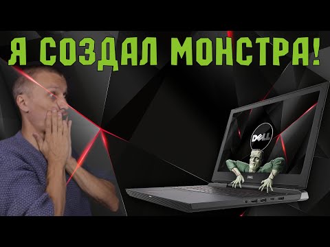 Видео: Ноутбук на костылях или недоремонт Dell Inspiron Gaming 7577