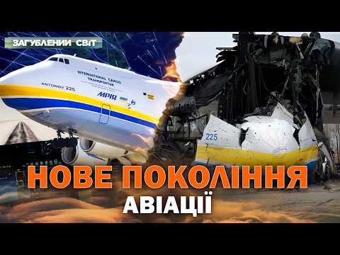 Видео: Літак у майбутнє – Загублений світ. Повний випуск