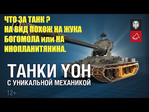 Видео: МИР ТАНКОВ