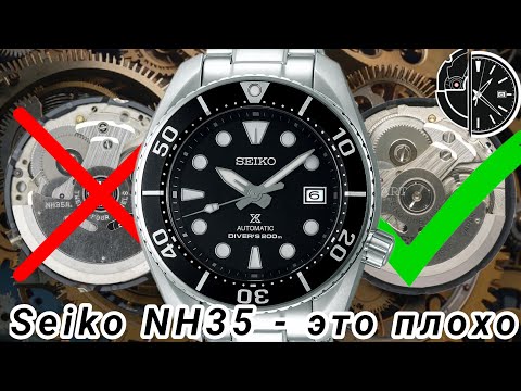 Видео: 131. SEIKO NH35 - ЭТО ПЛОХО / ПОЧЕМУ ЕГО НЕ СТОИТ ПОКУПАТЬ? / МИНУСЫ / ПЛЮСЫ / РАССКАЗ