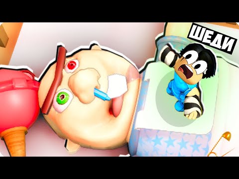 Видео: 🤣ПОБЕГ ОТ МАЛЫША ГИГАНТА В РОБЛОКС! ШЕДИ ROBLOX