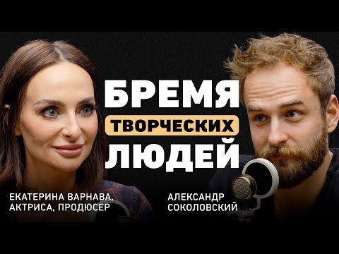 Видео: Как оставаться актуальным? Екатерина Варнава про опасность популярности, лечебный юмор и счастье