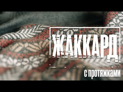 Видео: Вязание жаккарда по кругу с протяжками.