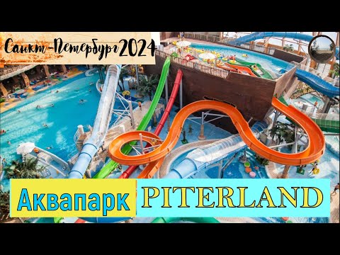 Видео: Лучший аквапарк Санкт-Петербурга / The best water park in St. Petersburg