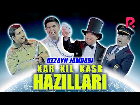Видео: Dizayn jamoasi - Xar xil kasb hazillari | Дизайн жамоаси - Хар хил касб хазиллари