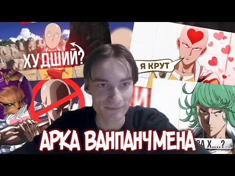 Видео: CEHR ПОРАЖЕН ГЛУБОКИМИ ВИДОСАМИ ШЕДШЕГО ПО ВАНПАНЧМЕНУ И НА ХАЙПЕ ИДЕТ ЧИТАТЬ МАНГУ ПРО ЛЫСОГО КАЧКА