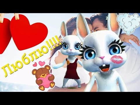 Видео: Zoobe Зайка Ты самое родное, что есть у меня!!!