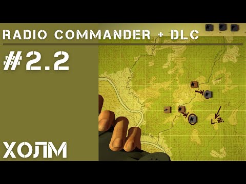Видео: 2-я миссия: Холм / Radio Commander: прохождение на Ветеране #2.2