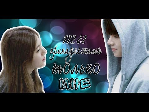 Видео: ПРЕДСТАВЬ КИМ ТЭХЕН ТВОЙ ПАРЕНЬ (6 серия)