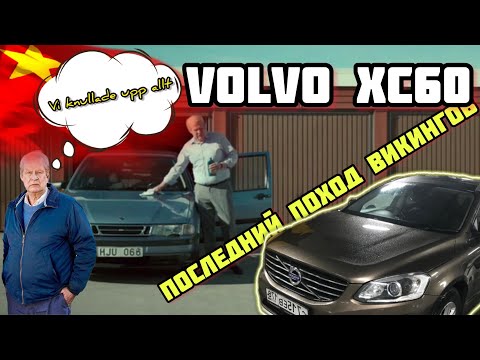 Видео: Volvo XC60 D4 обзор