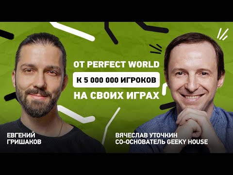 Видео: Как создать успешные MERGE 2 игры? Интервью с Вячеславом Уточкиным,  со-основателем Geeky House