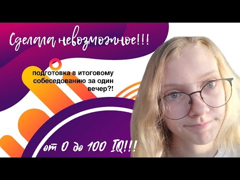 Видео: ЭТО НЕВОЗМОЖНО! - говорили они! Но я это СДЕЛАЛА!!! Подготовка к экзамену за один вечер?!