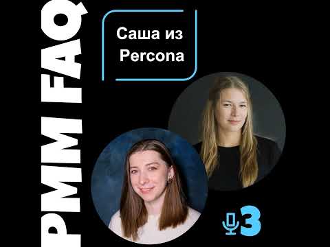 Видео: Про карьеру PMM в США с Сашей Митрошкиной
