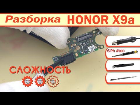Видео: Как разобрать HONOR X9a RMO-NX1 Разборка в деталях