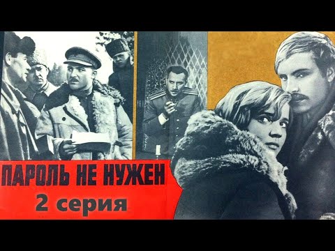 Видео: Пароль не нужен - 2 серия (1967)