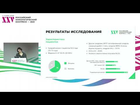 Видео: Нейроэндокринные опухоли G3 – новая подгруппа, новые подходы