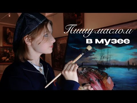 Видео: МУЗЕЙНАЯ практика студентов ХУДОЖНИКОВ / КОПИЯ в музее академии художеств
