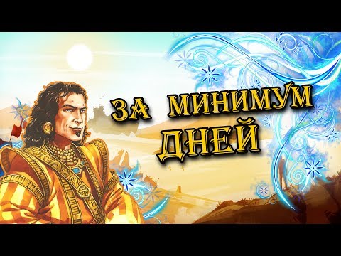 Видео: Герои 5 - Кампания "Бегство к спасению" за МИНИМАЛЬНОЕ количество дней (Steprun)