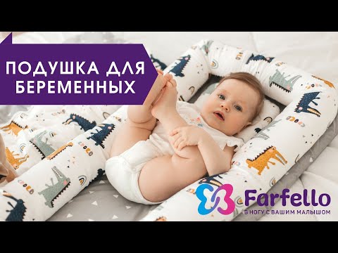 Видео: Обзор подушек для беременных и кормящих мам. Советы перинатального психолога центра "Капелька".