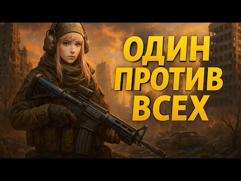 Видео: Соло выживание на общественном сервере #lastislandofsurvival #pubgmobile #растантирейддом #lios 