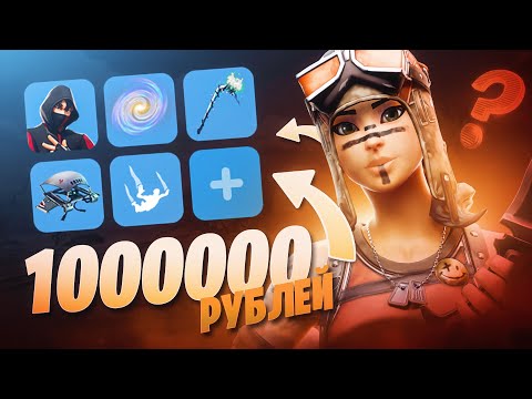 Видео: ОБЗОР УНИКАЛЬНОГО ШКАФЧИКА FORTNITE | СКИНЫ СТОИМОСТЬЮ В 1.000.000 РУБЛЕЙ!!!