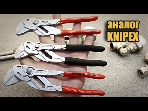 Видео: Клещи переставные KNIPEX за пол цены, сравнение аналогов.