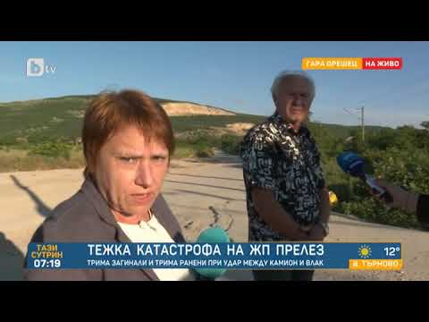 Видео: Тази сутрин: Катастрофата с влак: Установява се дали сигнализацията на прелеза е работила
