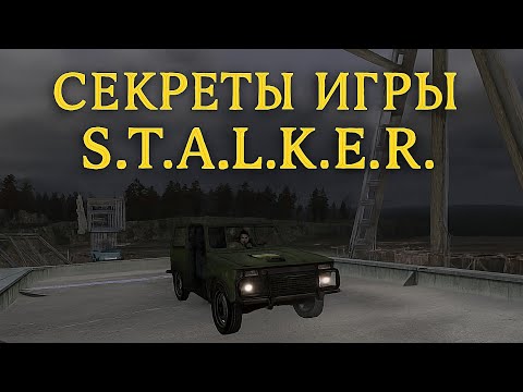 Видео: Секреты Зоны: что скрывает S.T.A.L.K.E.R., переживший десятилетия