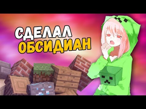 Видео: АСМР МАЙНКРАФТ - ДОБЫЛ ОБСИДИАН !! ШЕПОТ, ТРИГГЕРЫ