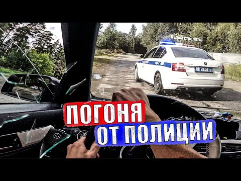 Видео: УГНАЛ ОТ ДПС