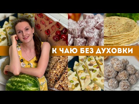 Видео: К чаю БЕЗ ДУХОВКИ! БЫСТРО, ДОСТУПНО БЕЗ ПЕЧЕНЬЯ И СЛИВОК | Оливьедка