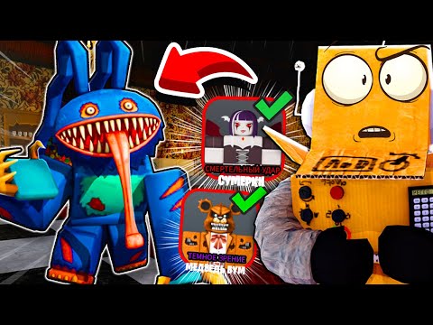 Видео: САМЫЙ СЛОЖНЫЙ ЭТАЖ! КУПИЛ ЧИТЕРСКОГО БОЙЦА! НУБ И ПРО ВИДЕО ROBLOX THE HOUSE TOWER DEFENSE