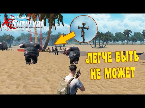 Видео: ПОСЛЕ ЭТОГО ВСЕ БУДУТ ВЫЗЫВАТЬ ВОЛНУ!  ➤ Last Island of Survival #LIOS #LDRS #RustMobile