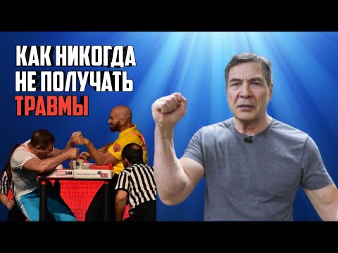 Видео: Как избежать травм в армрестлинге. Еркин Алимжанов многократный чемпион мира.