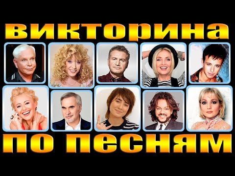 Видео: МУЗЫКАЛЬНАЯ ВИКТОРИНА