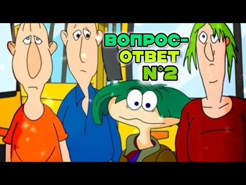 Видео: ВОПРОС-ОТВЕТ N°2 С ОКОЛОБАХОЙ 