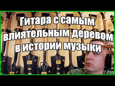 Видео: 100% Определяю сорт музыкальной древесины только по звуку. #guitar #музыка #мудрость