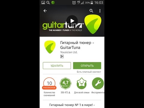 Видео: Гитараның дыбысын келтіру ұялы телефонмен