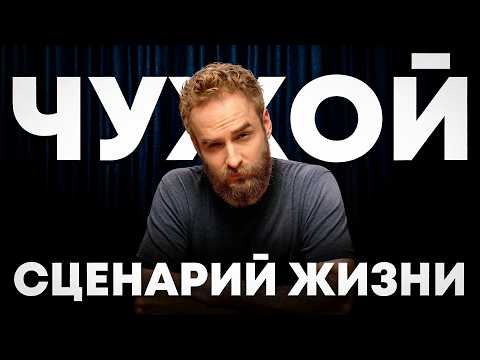 Видео: 5 шагов, чтобы перестать жить по чужим правилам