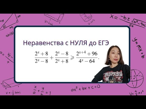 Видео: Решаем неравенства с НУЛЯ до ЕГЭ | Запись первого стрима  в вк!