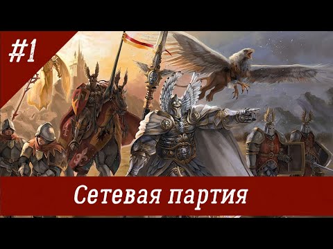 Видео: Герои меча и магии 5 Сетевая игра Universe (Мив и 21 инициатива на адепте)