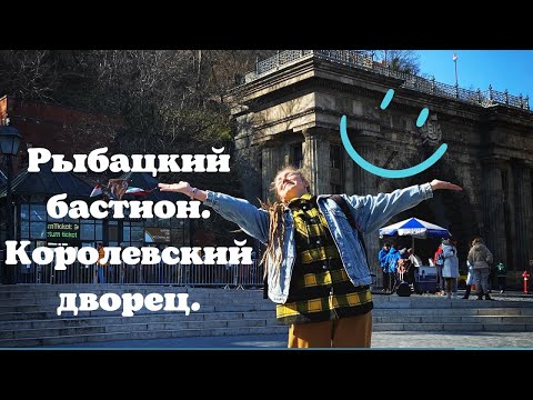 Видео: Туристические места Будапешта. Королевский дворец, Рыбацкий бастион, Парламент.