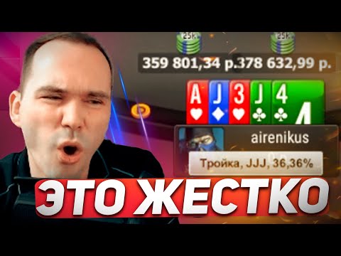 Видео: Самая жесткая сессия в Омаху 6 карт!? Покерные стримы Airenikus'a #покер #хайлайты #омаха