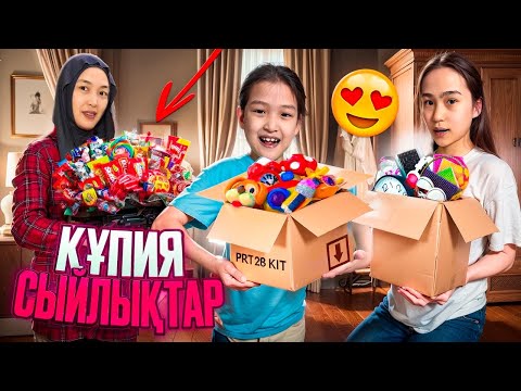 Видео: ҚҰПИЯ СЫЙЛЫҚ СЫЙЛАЙМЫЗ #красопетка