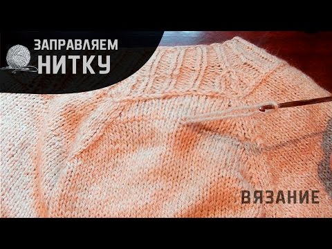Видео: Заправляем вытянутую нить из вязанного изделия