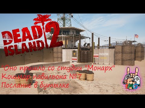 Видео: Dead Island 2_Дополнительные задания