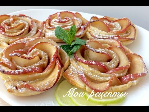 Видео: Очень Оригинальный Десерт! Розочки из Слоёного Теста с Яблоками!